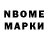 Марки N-bome 1,5мг Enejan Jorayeva