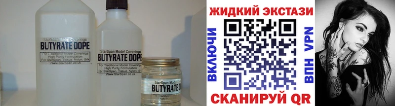 Бутират бутик  купить   Похвистнево 